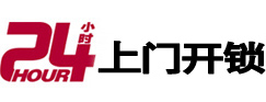 叶县24小时上门开锁公司